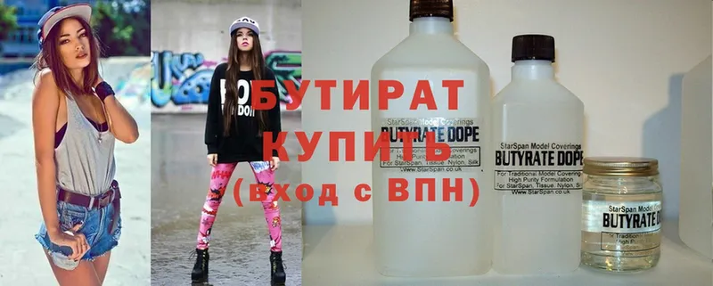 БУТИРАТ 99%  где купить   Ужур 